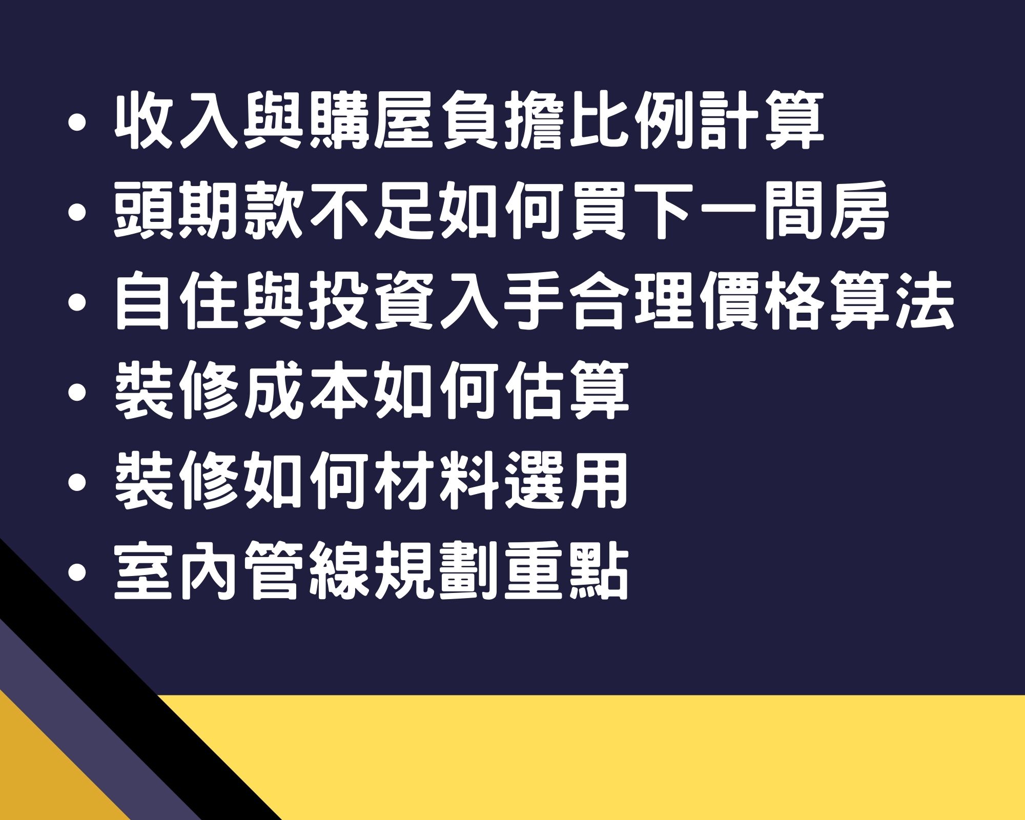 免費課程,免費房地產教學,省錢裝修,房地產快樂商學院